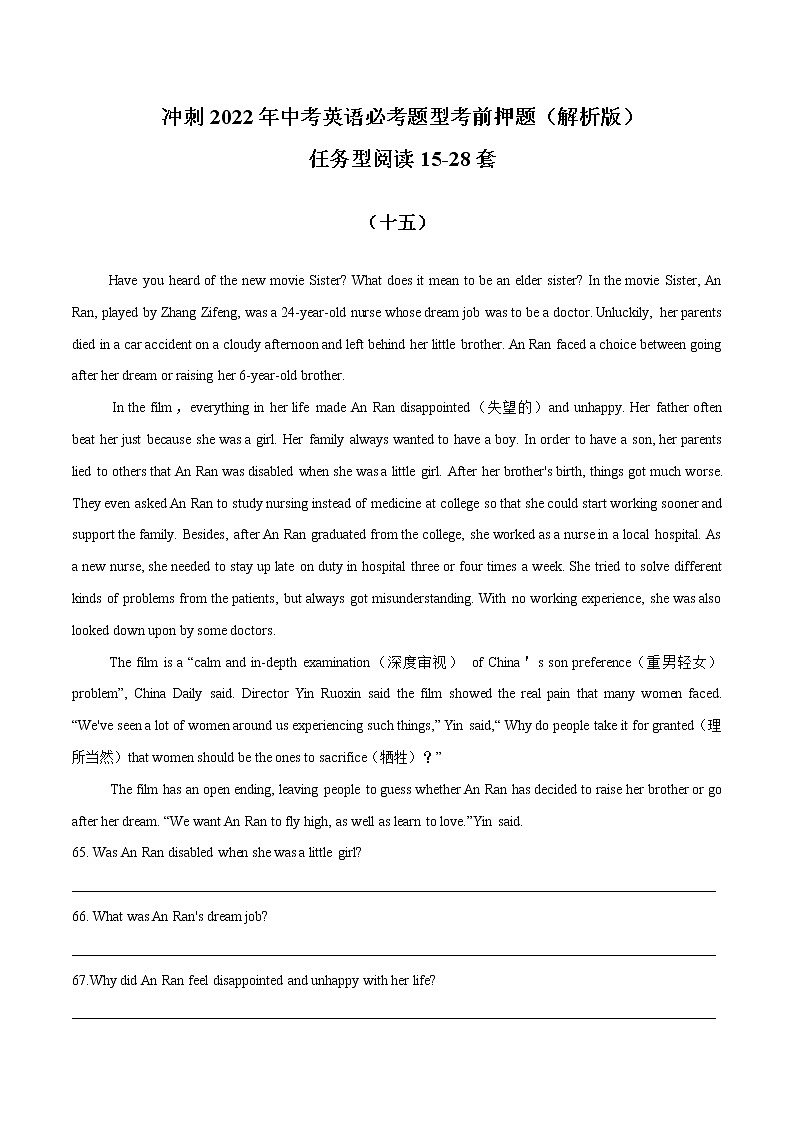 2022年中考英语必考题型满分练-任务型阅读（含解析）第1页