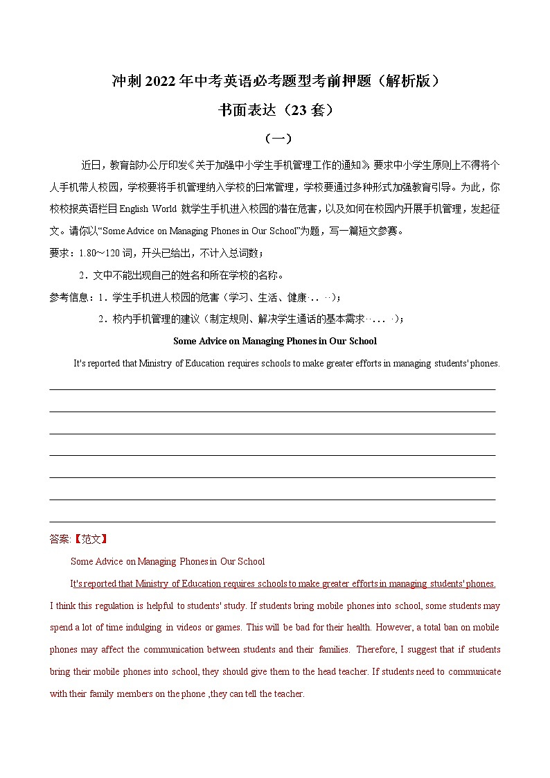 2022年中考英语必考题型满分练-书面表达（含解析）第1页