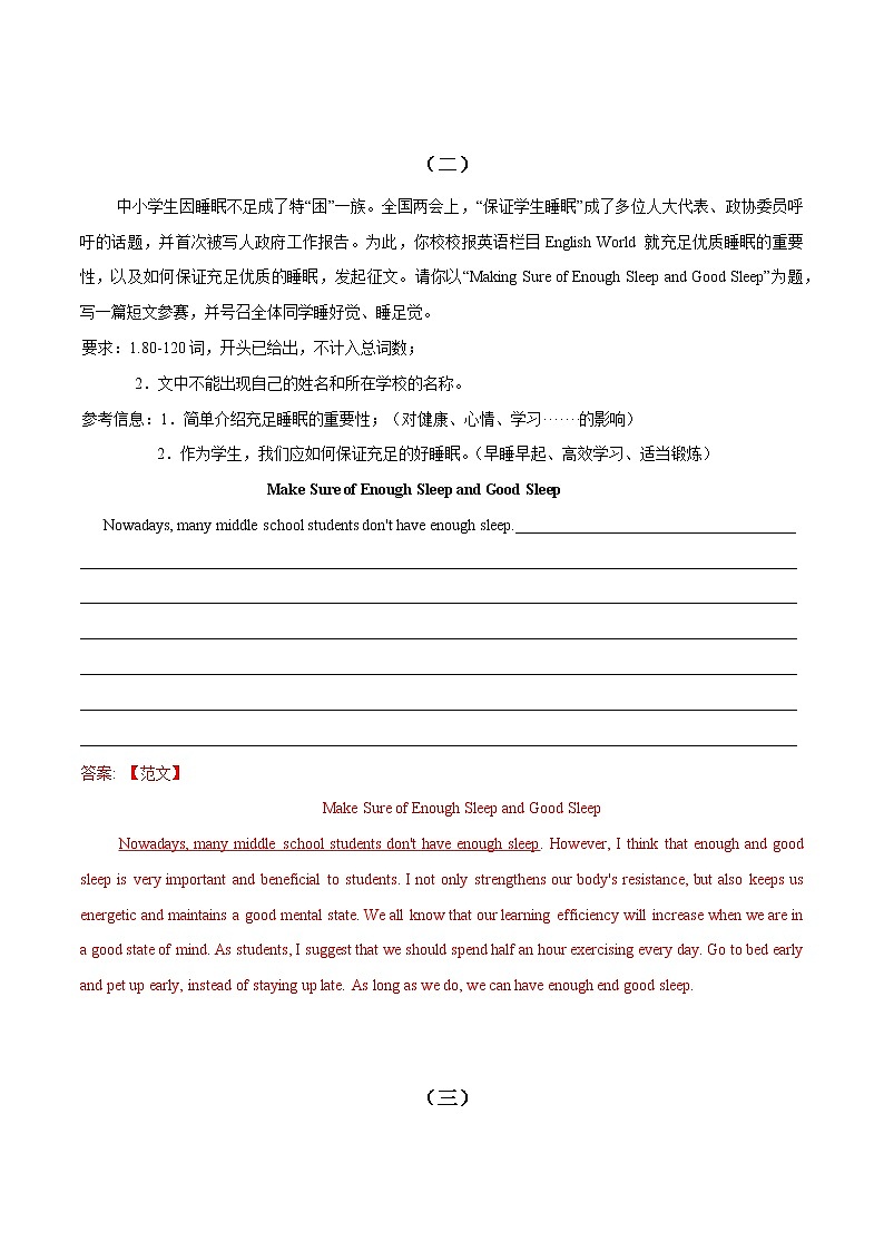 2022年中考英语必考题型满分练-书面表达（含解析）第2页