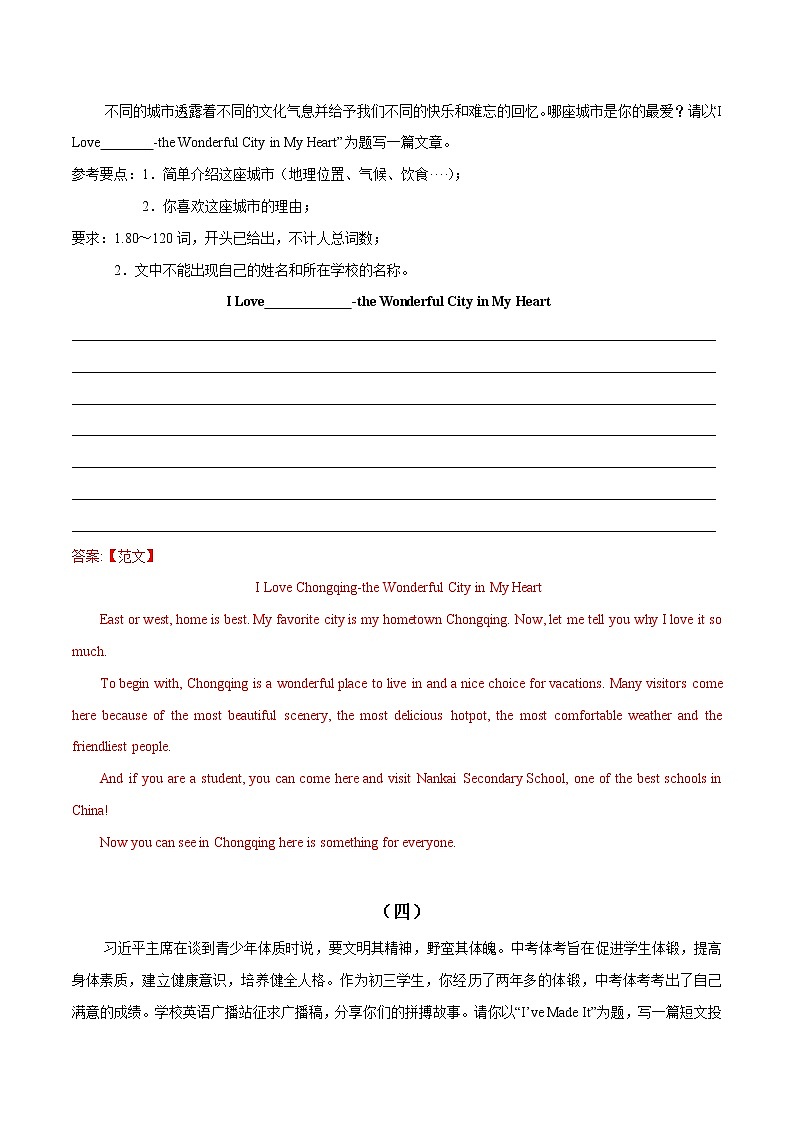 2022年中考英语必考题型满分练-书面表达（含解析）第3页