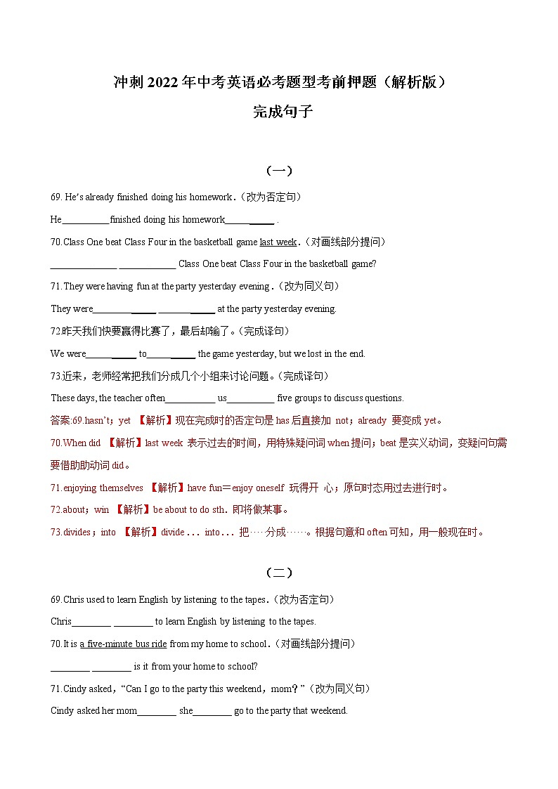 2022年中考英语必考题型满分练-完成句子（含解析）第1页