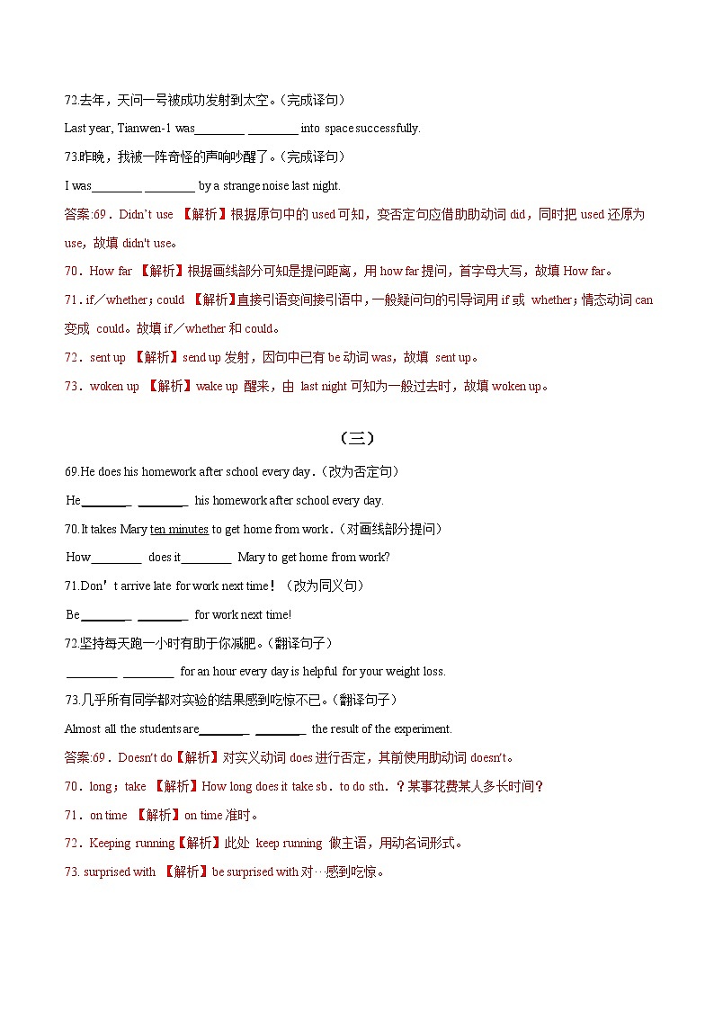 2022年中考英语必考题型满分练-完成句子（含解析）第2页