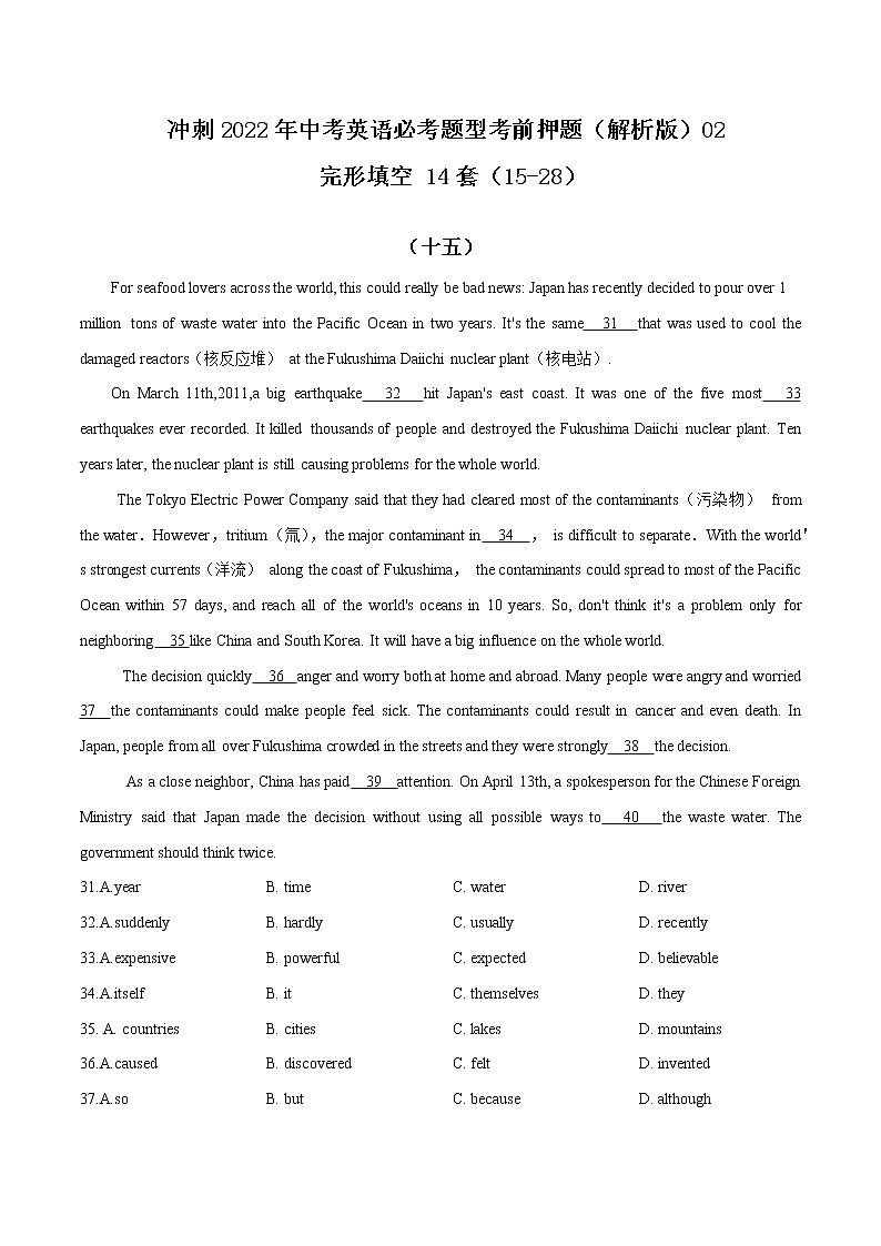 2022年中考英语必考题型满分练-完型填空（含解析）第1页