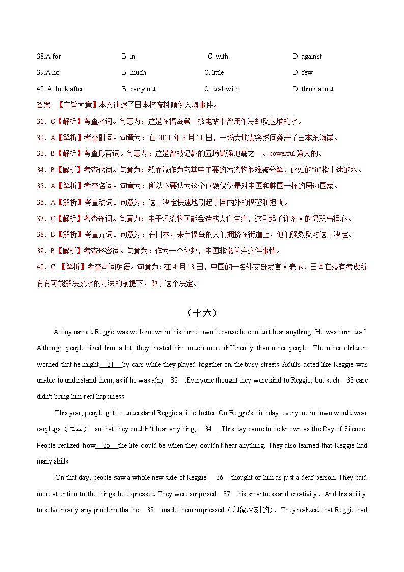 2022年中考英语必考题型满分练-完型填空（含解析）第2页