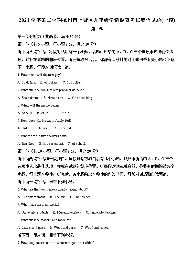 2022年浙江省杭州市上城区中考一模英语试题（解析版）01