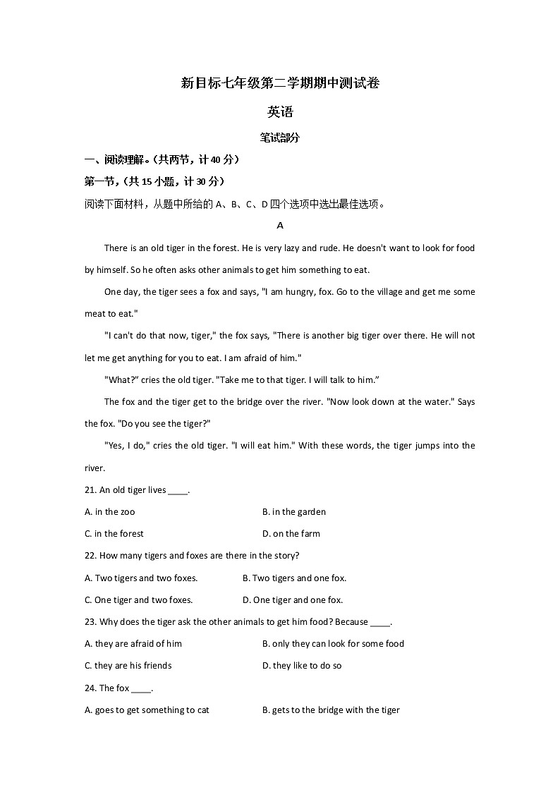 新目标七年级英语第二学期期中测试卷（含答案，无听力）01