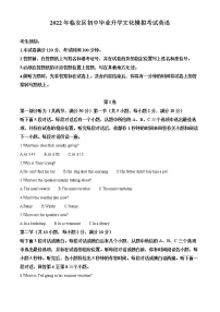 2022年浙江省杭州市临安区中考一模英语试题（解析版）