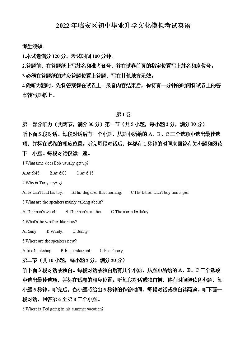 2022年浙江省杭州市临安区中考一模英语试题（解析版）01
