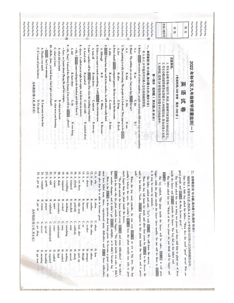 2022年辽宁省沈阳市和平区九年级一模英语试卷01