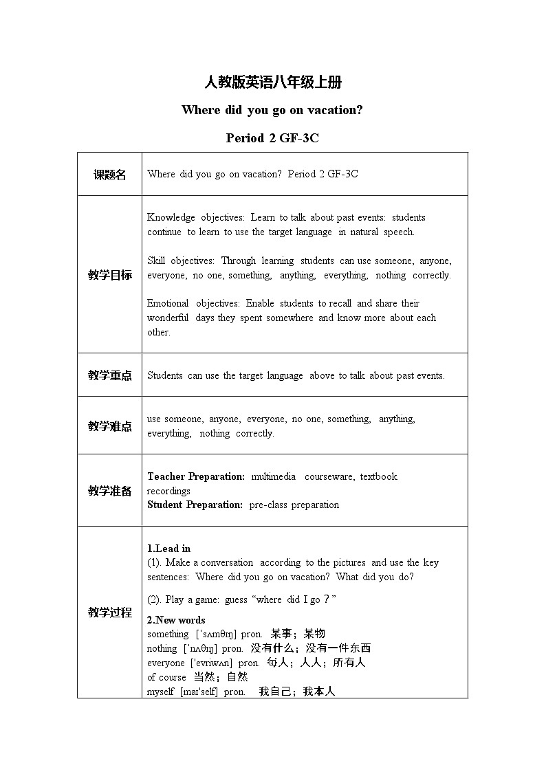 unit1  where did you go on vacation Section A GF-3c 课件+教案+练习01