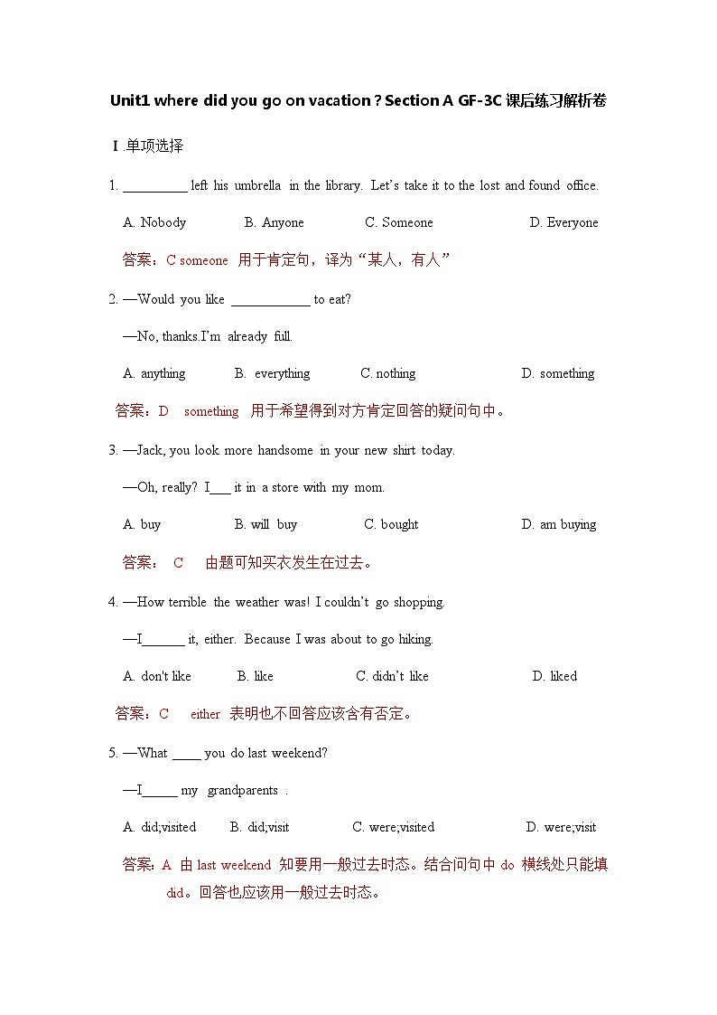 unit1  where did you go on vacation Section A GF-3c 课件+教案+练习01
