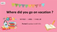 初中英语人教新目标 (Go for it) 版八年级上册Section A备课ppt课件