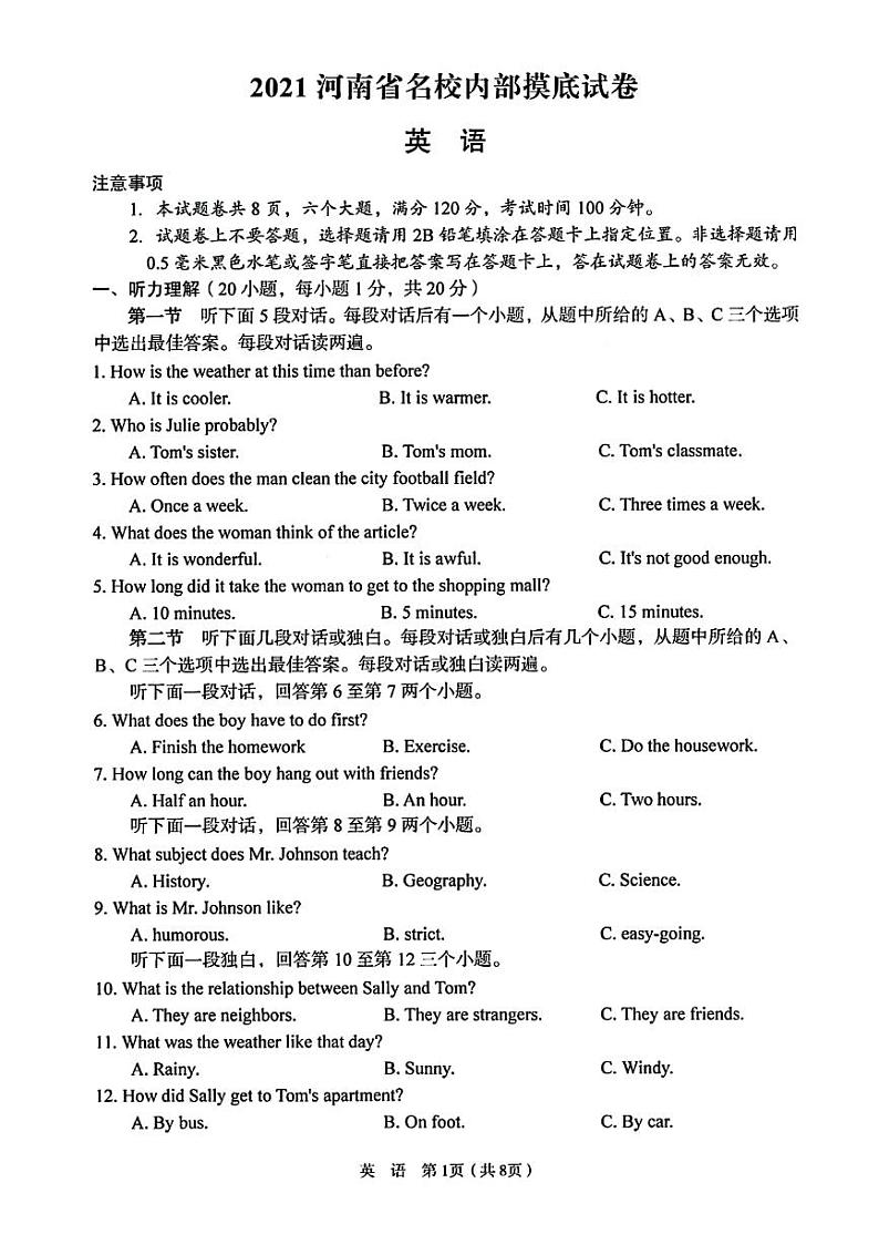 2021河南省实验中学二模英语试卷及答案第1页