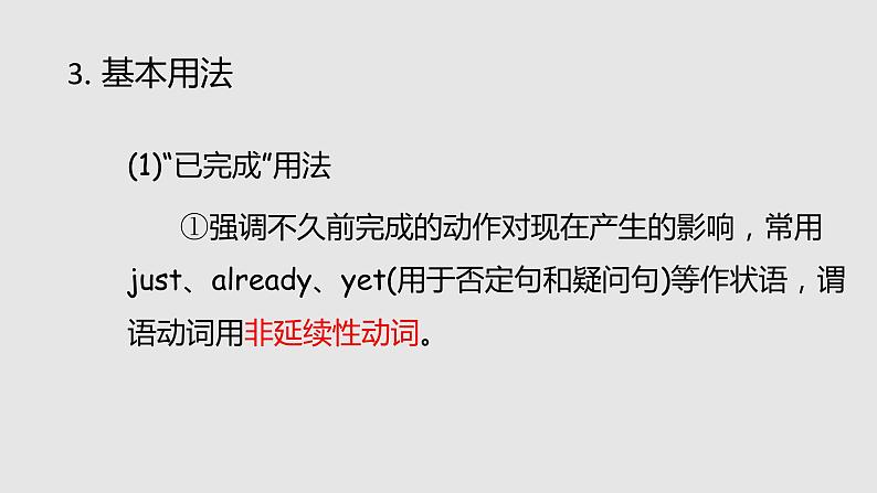 人教版八年级英语下册第八单元现在完成时讲解与练习课件PPT08