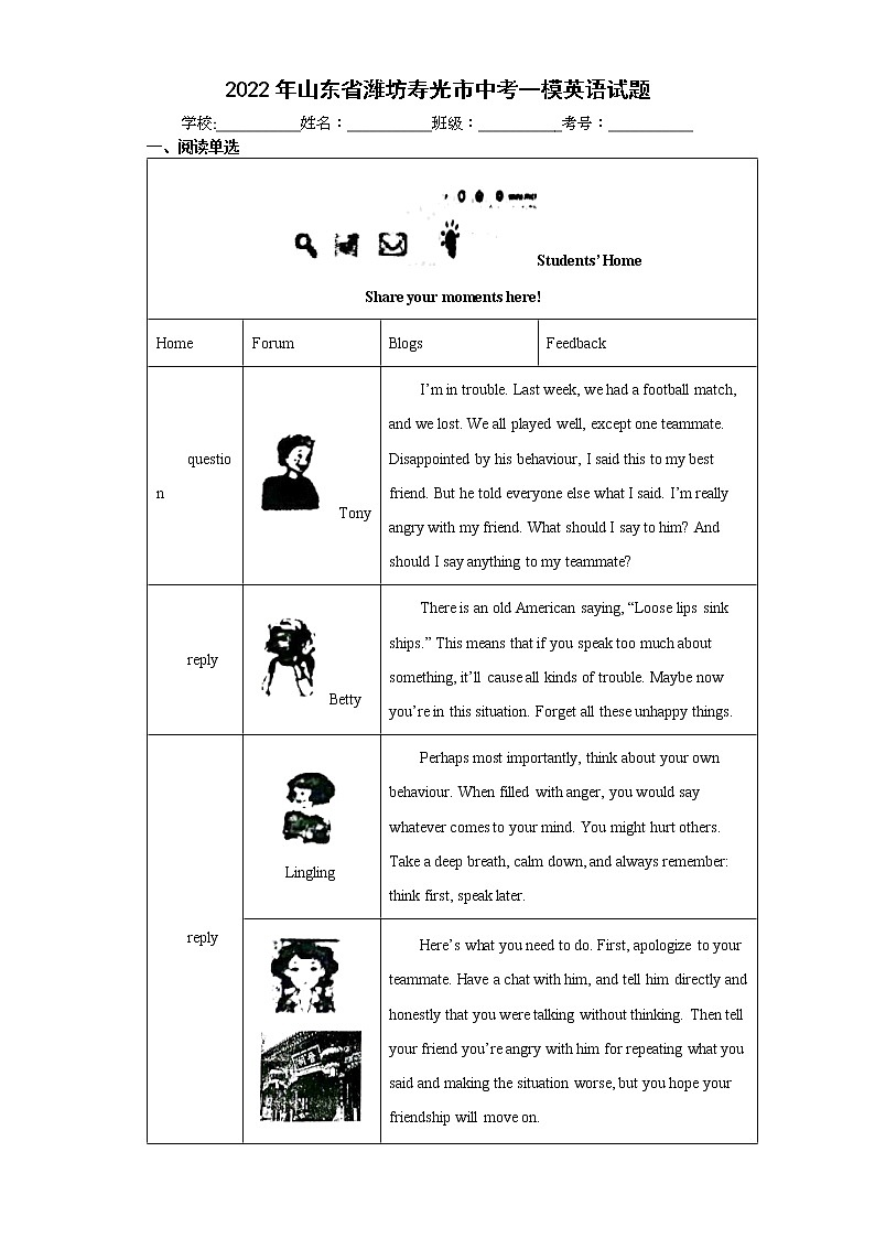 2022年山东省潍坊寿光市中考一模英语试题(word版含答案)01