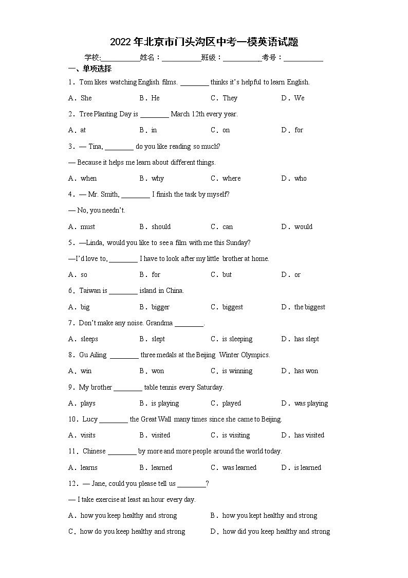 2022年北京市门头沟区中考一模英语试题(word版含答案)第1页