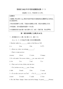 辽宁省沈阳市皇姑区2022年中考英语一模试卷(word版无答案)