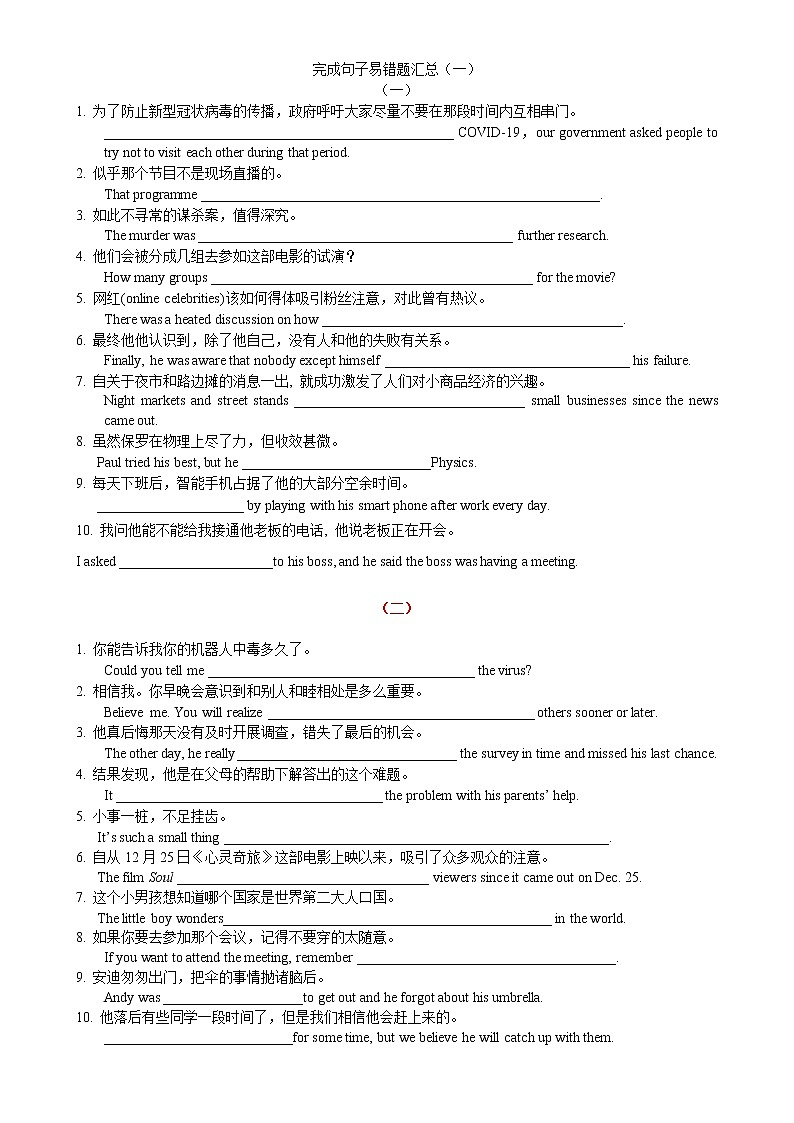 2022 江苏中考冲刺完成句子（一）(word版含答案)练习题第1页
