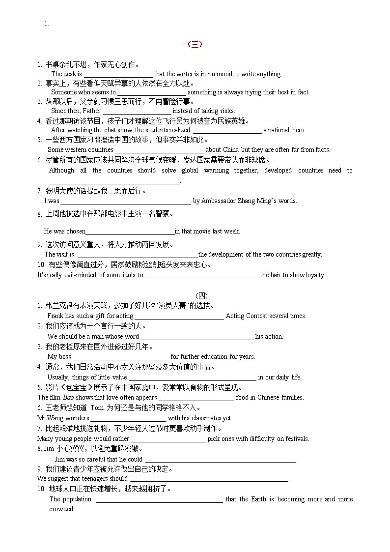 2022 江苏中考冲刺完成句子（一）(word版含答案)练习题第2页