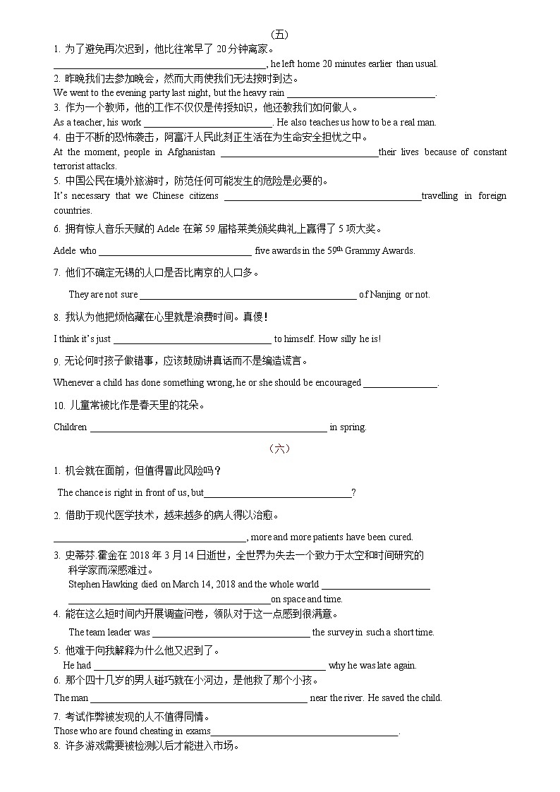 2022 江苏中考冲刺完成句子（一）(word版含答案)练习题第3页