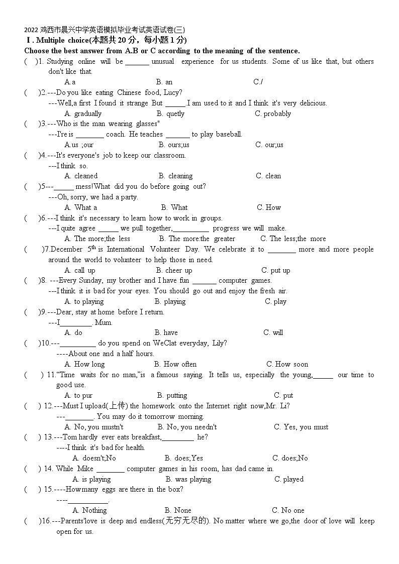 2022年黑龙江省鸡西市晨兴中学英语模拟毕业考试英语试卷(三)(word版含答案)01