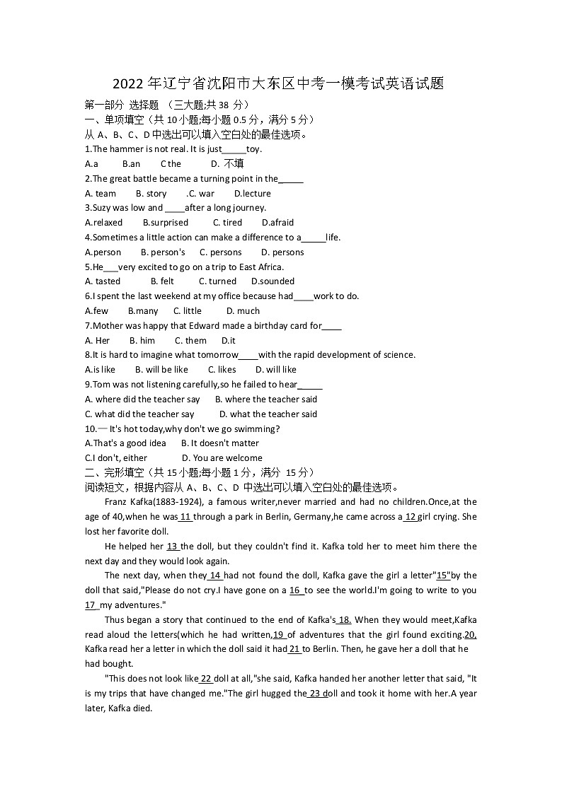 2022年辽宁省沈阳市大东区中考一模考试英语试题(word版含答案)第1页