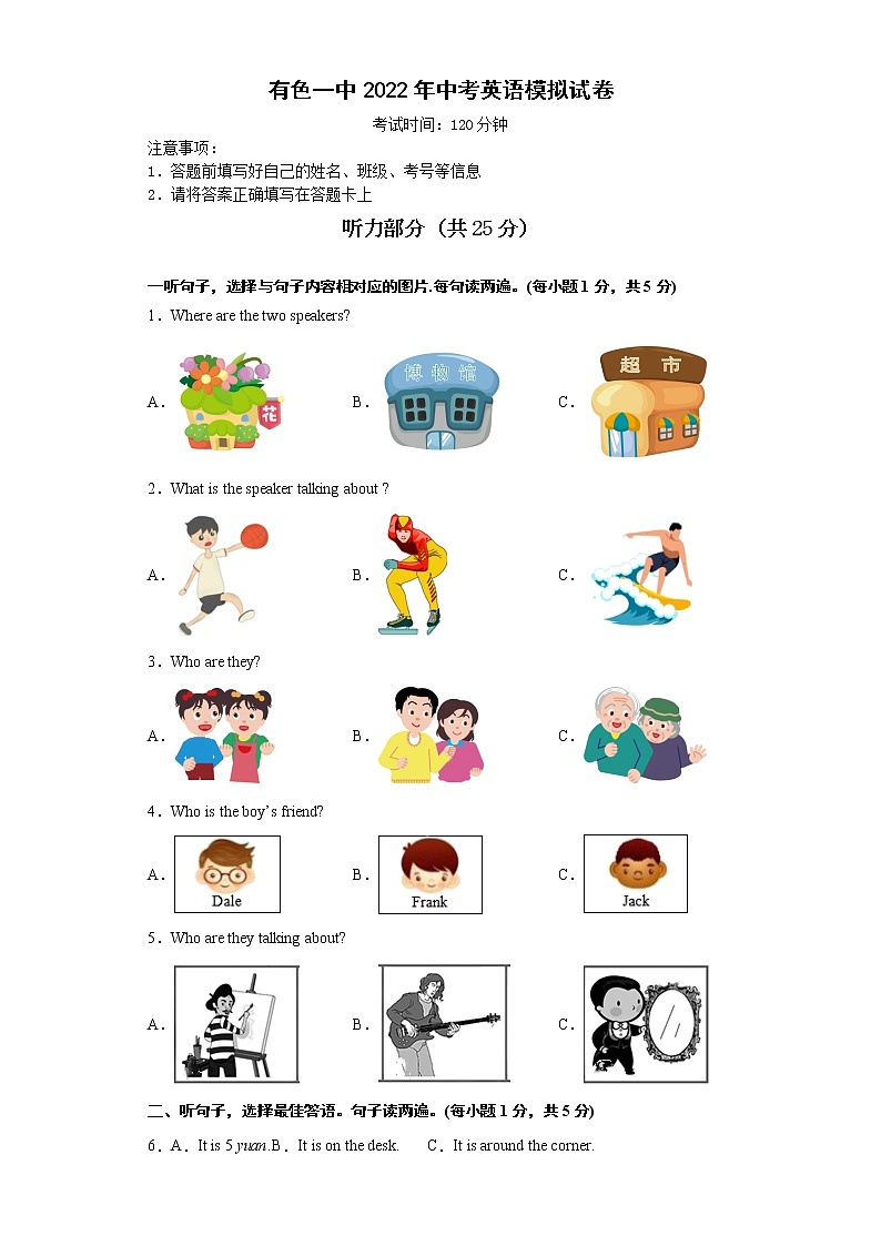 湖北省黄石市有色中学2021-2022学年中考二模英语试卷(word版含答案)01
