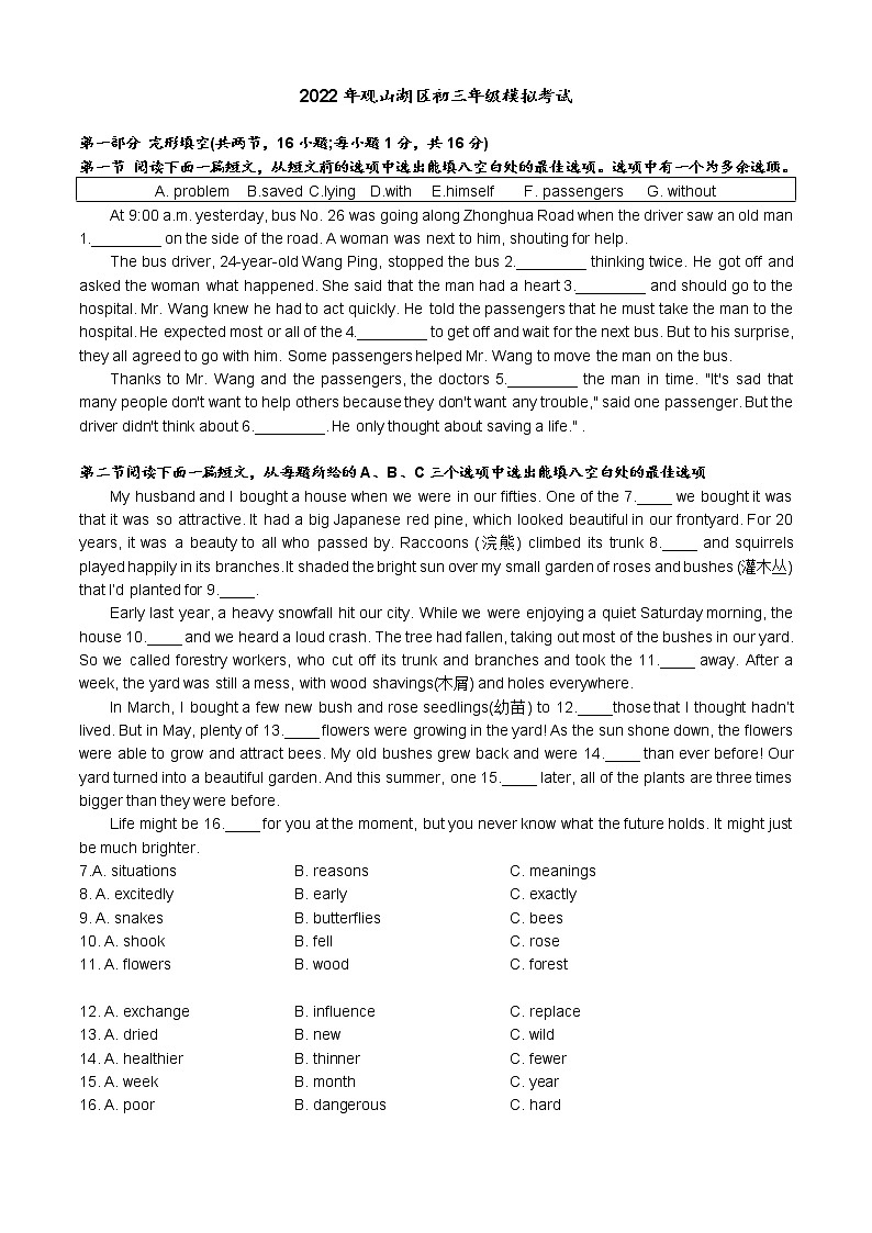 2022年贵州省贵阳市观山湖区初中毕业生备考质量英语监测卷 (word版含答案)01