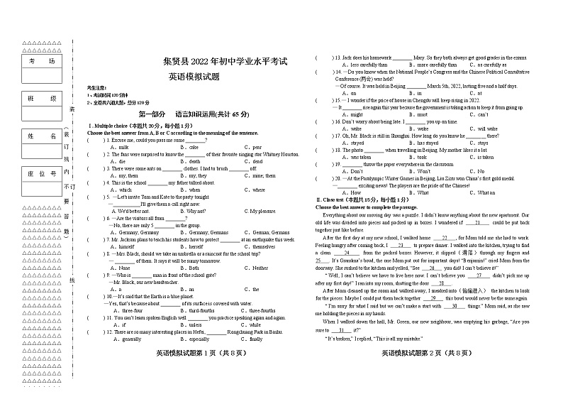 2022年黑龙江省双鸭山市集贤县九年级中考模拟英语试题(word版含答案)第1页