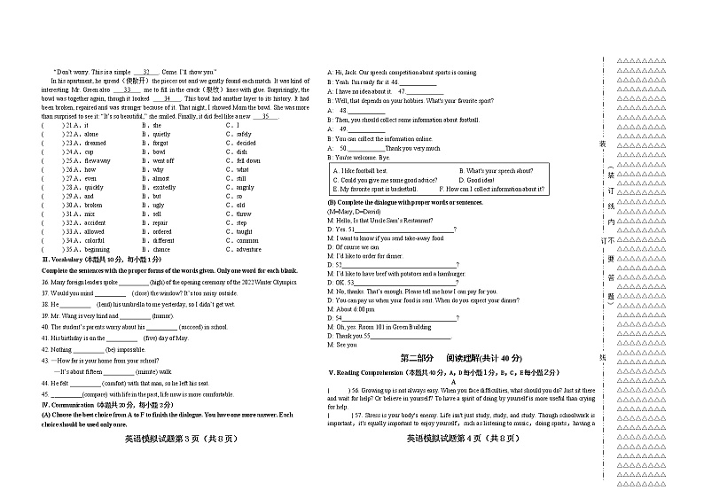 2022年黑龙江省双鸭山市集贤县九年级中考模拟英语试题(word版含答案)第2页