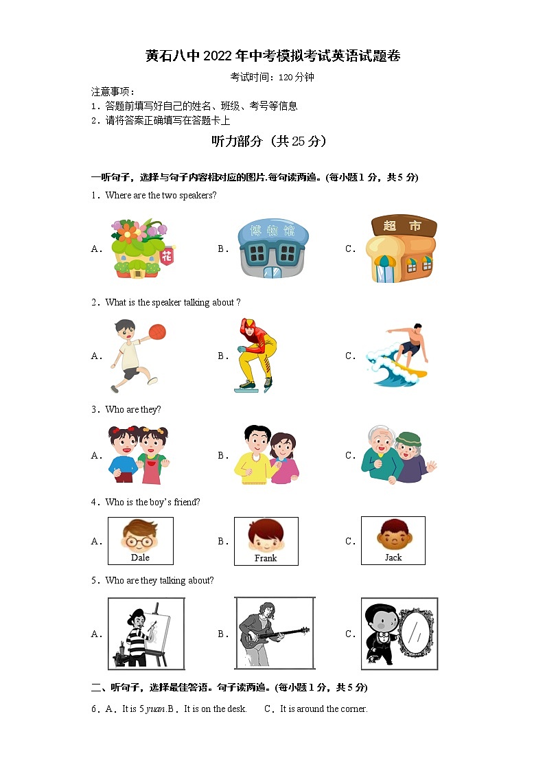 湖北省黄石市第八中学2022年中考模拟考试英语试题卷(word版含答案)第1页