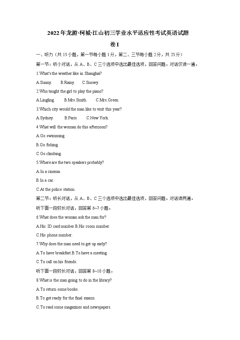 2022年浙江省龙游柯城江山九年级学业水平适应性考试英语试题 (word版含答案)01