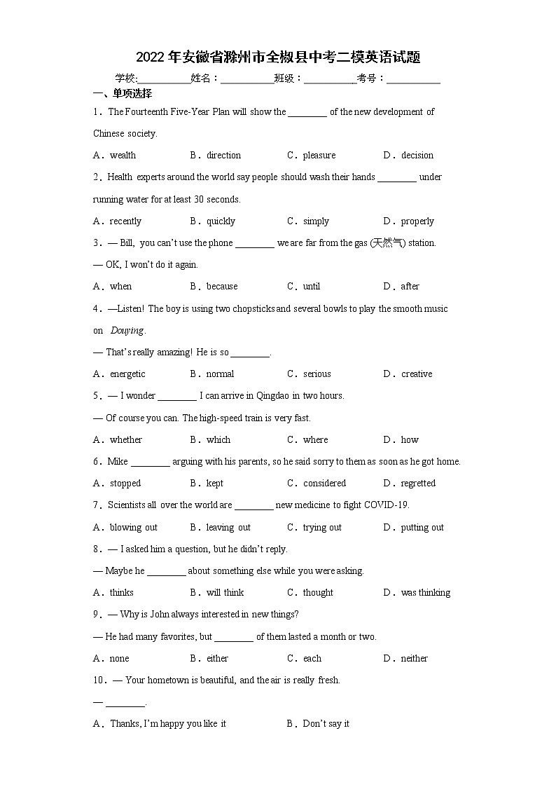 2022年安徽省滁州市全椒县中考二模英语试题(word版含答案)01