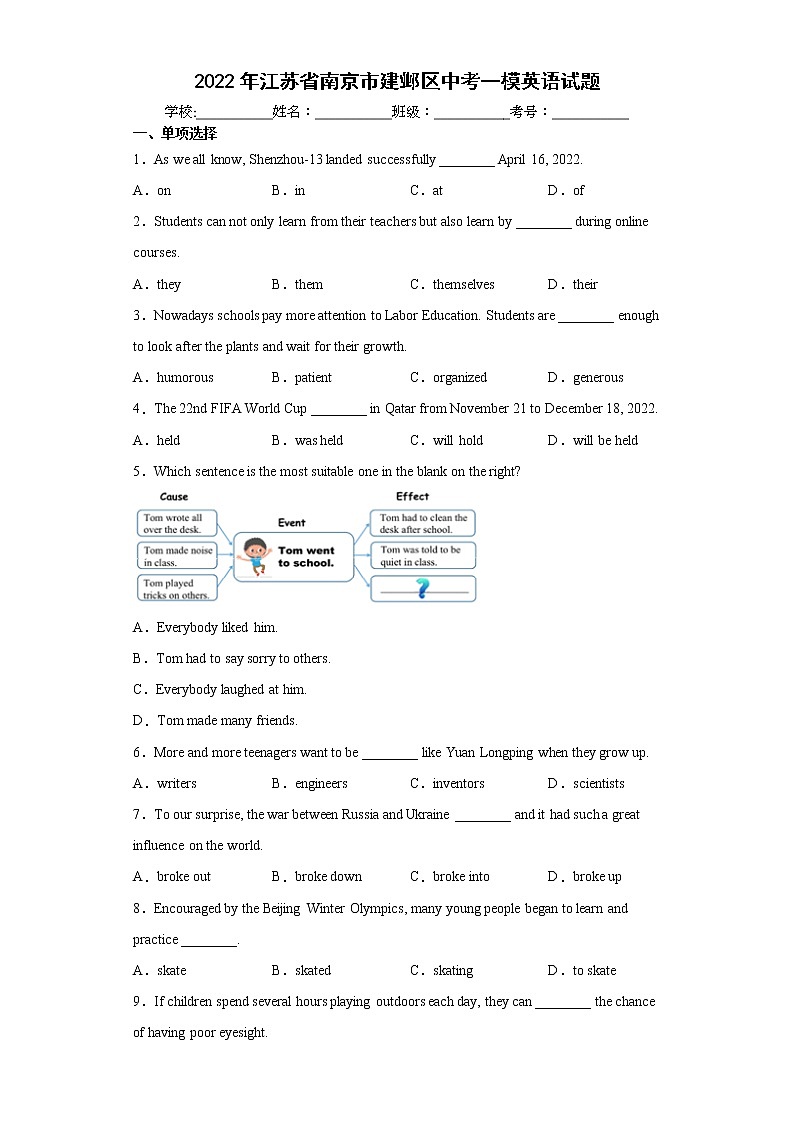 2022年江苏省南京市建邺区中考一模英语试题(word版含答案)01