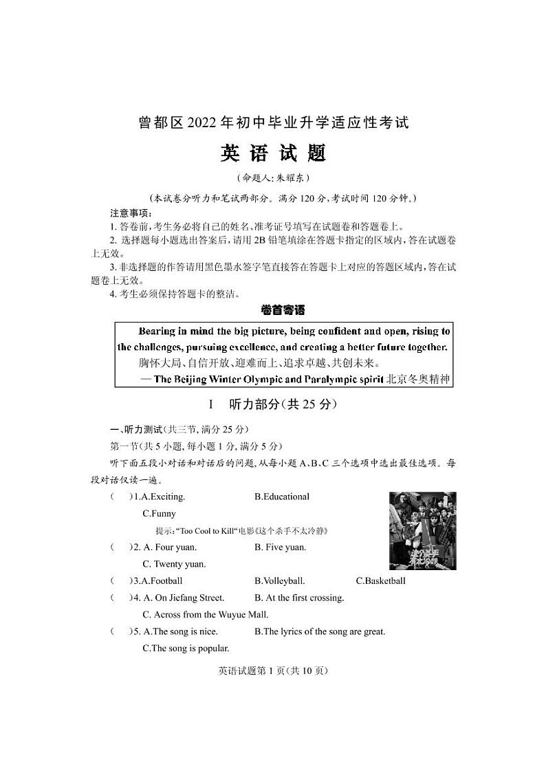 2022年湖北省随州市曾都区初中毕业升学适应性考试（一模）英语试题第1页