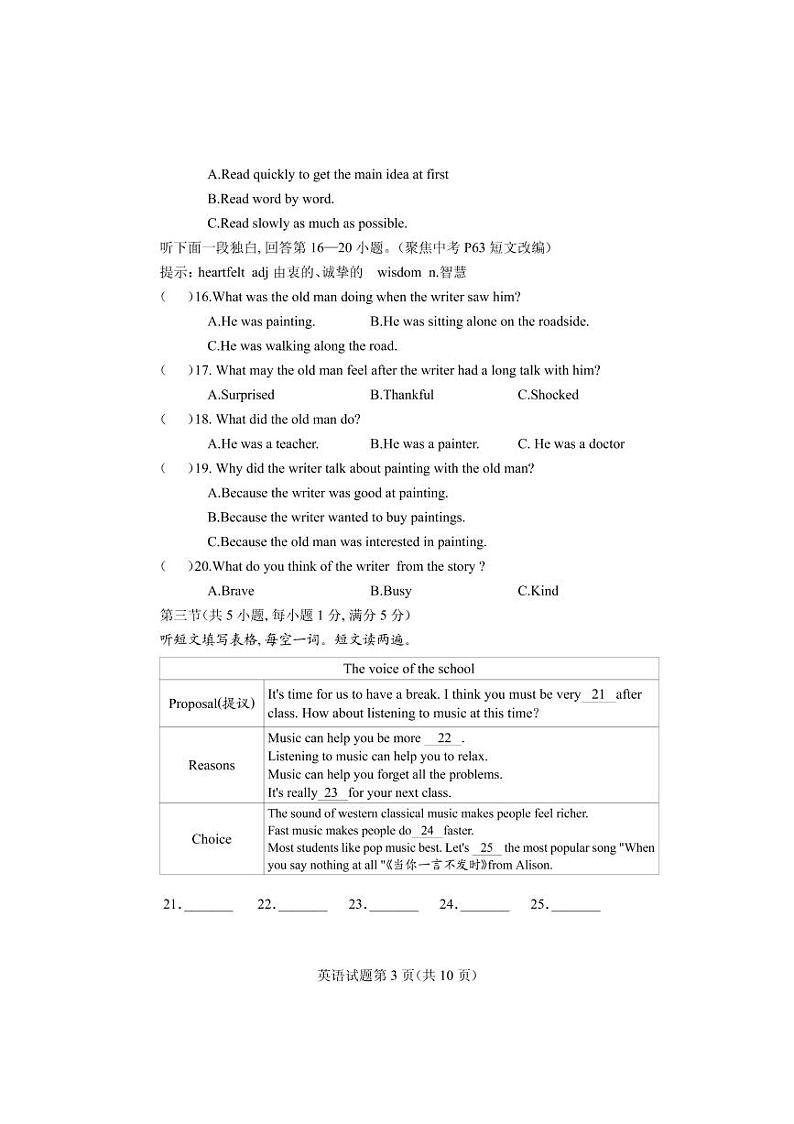 2022年湖北省随州市曾都区初中毕业升学适应性考试（一模）英语试题第3页