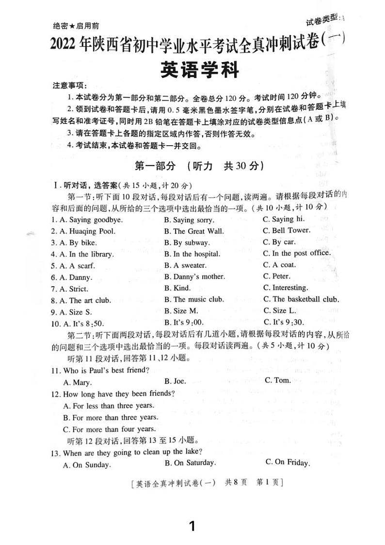 陕西省西安市莲湖区2022年初中学业水平考试冲刺英语试卷（一）01