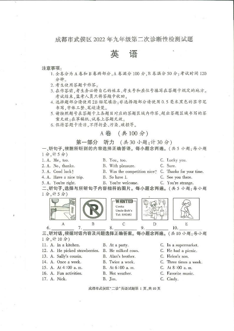 四川省成都市武侯区2021-2021学年九年级下学期第二次诊断考试英语试题第1页