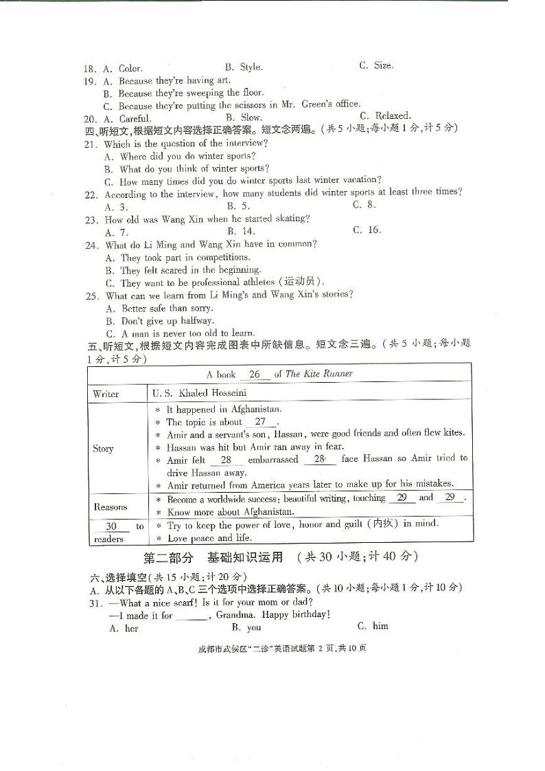 四川省成都市武侯区2021-2021学年九年级下学期第二次诊断考试英语试题第2页