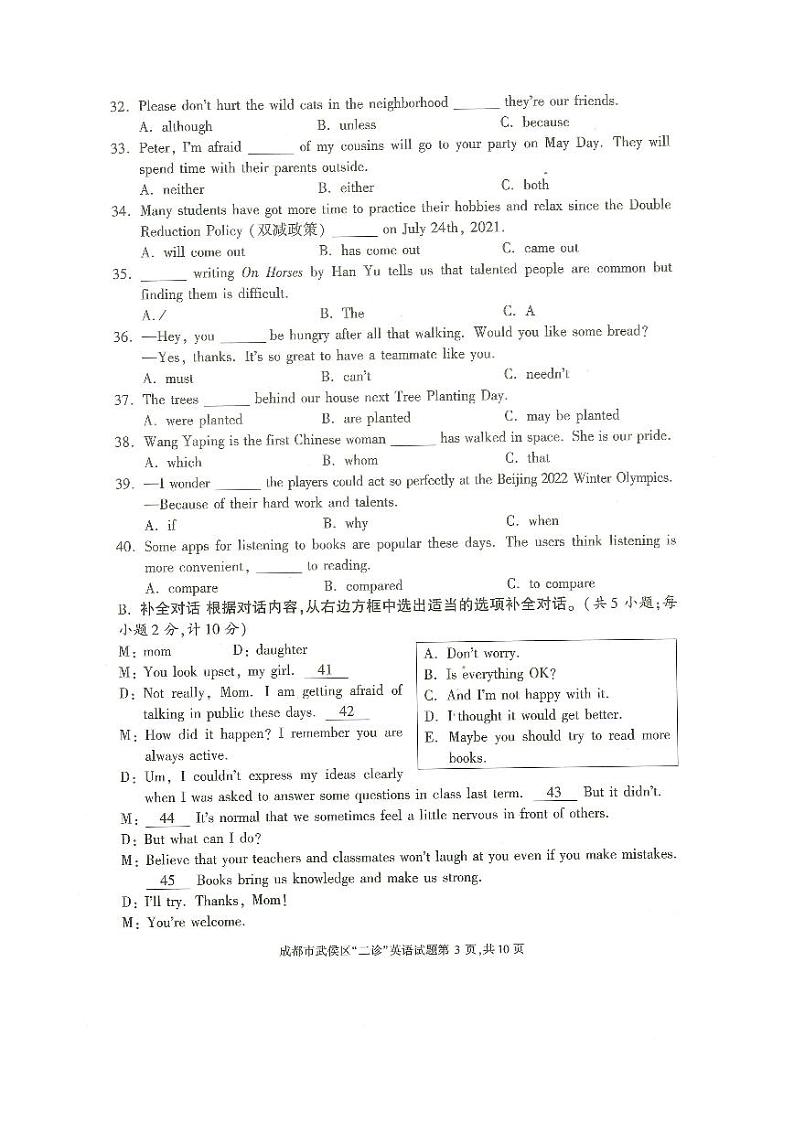 四川省成都市武侯区2021-2021学年九年级下学期第二次诊断考试英语试题第3页