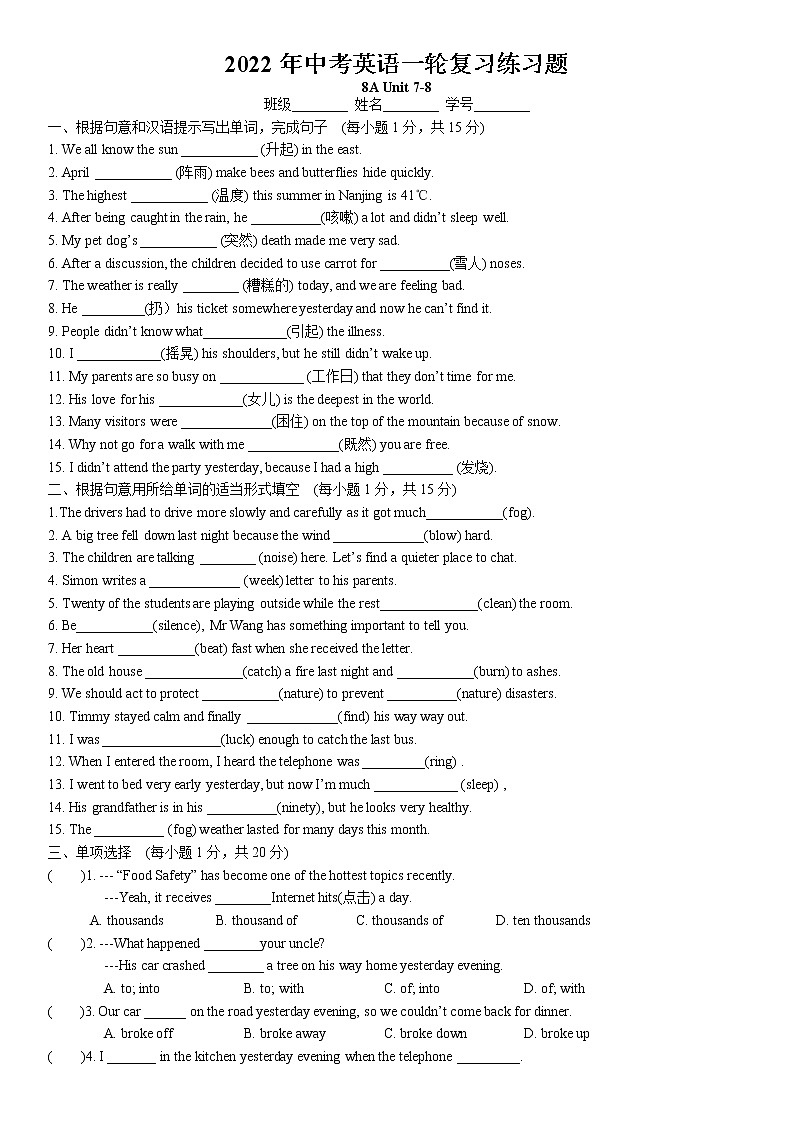 2022年英语中考一轮练习题+牛津译林版八年级上册Unit7-8第1页