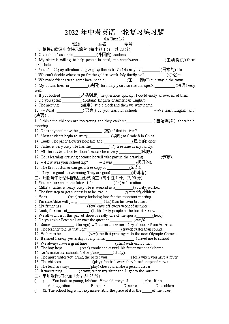 2022年英语中考一轮练习题+牛津译林版八年级上册Unit1-201