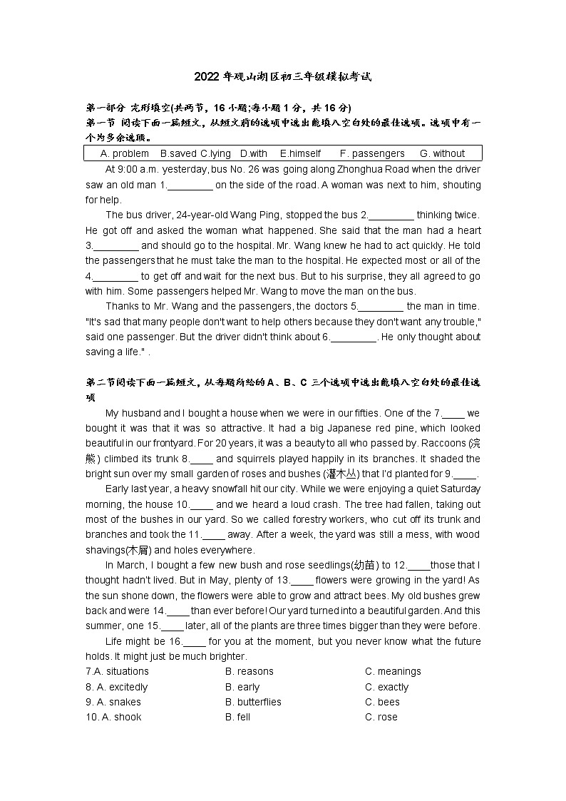 2022年贵州省贵阳市观山湖区初中毕业生备考质量英语监测卷（无听力）第1页
