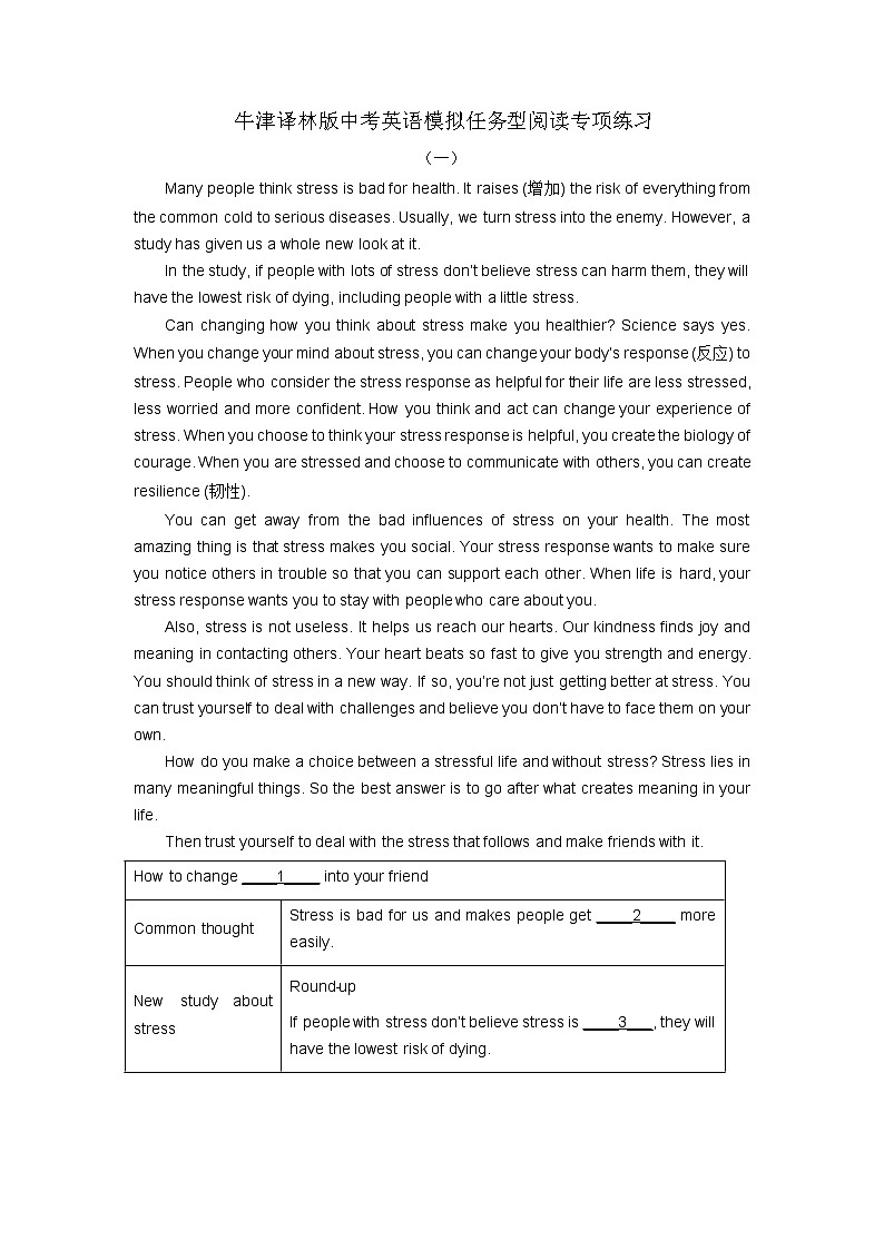 2022年牛津译林版中考英语模拟任务型阅读专项练习II01