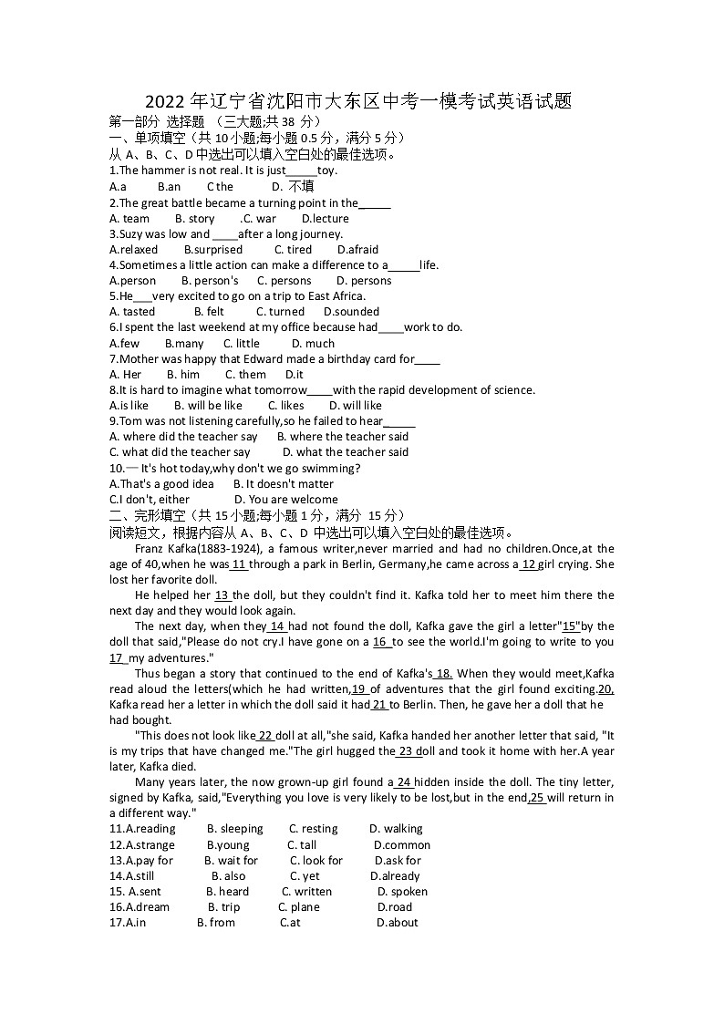 2022年辽宁省沈阳市大东区中考一模考试英语试题（无听力）01