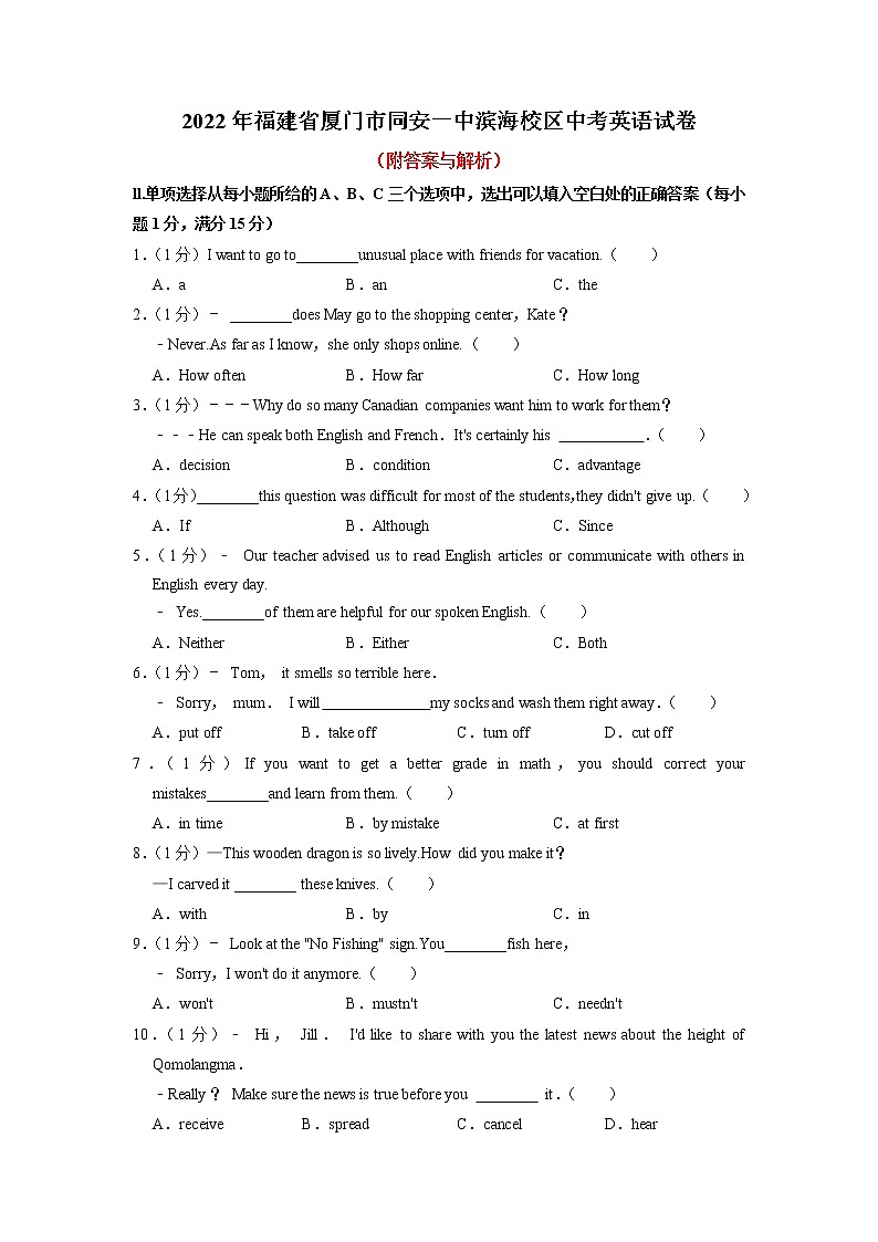 2022年福建省厦门市同安一中滨海校区中考英语试卷（无听力）第1页