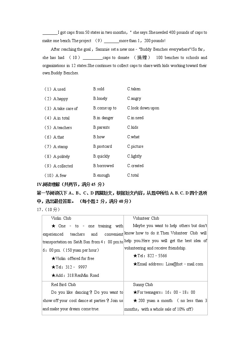 2022年福建省厦门市同安一中滨海校区中考英语试卷（无听力）第3页