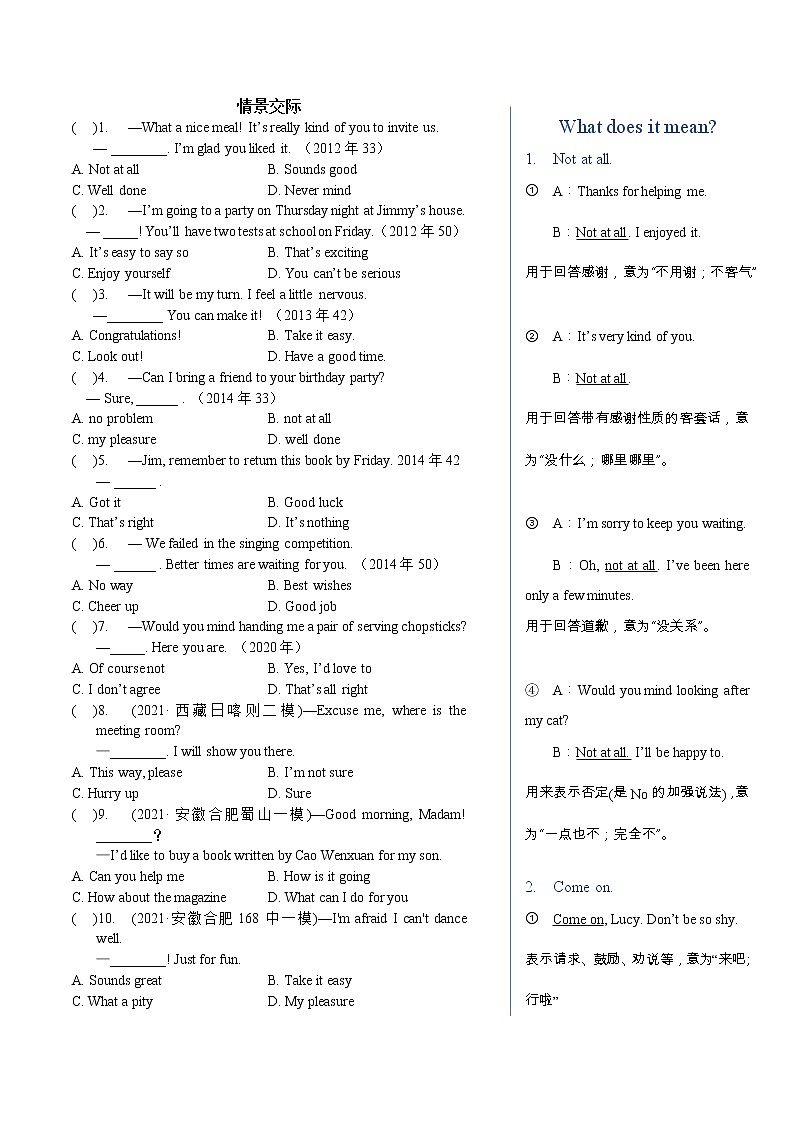 2022年中考英语情景交际专练第1页