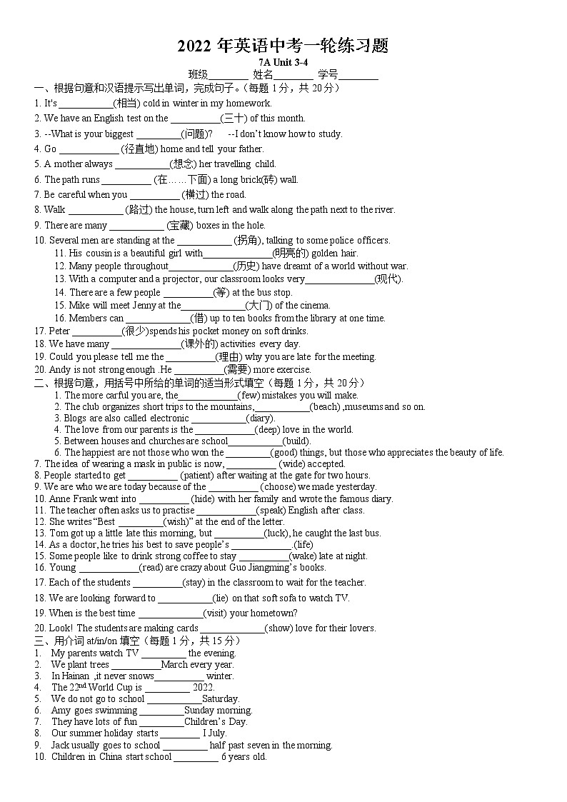 2022年英语中考一轮练习题牛津译林版七年级上册Unit3-4第1页