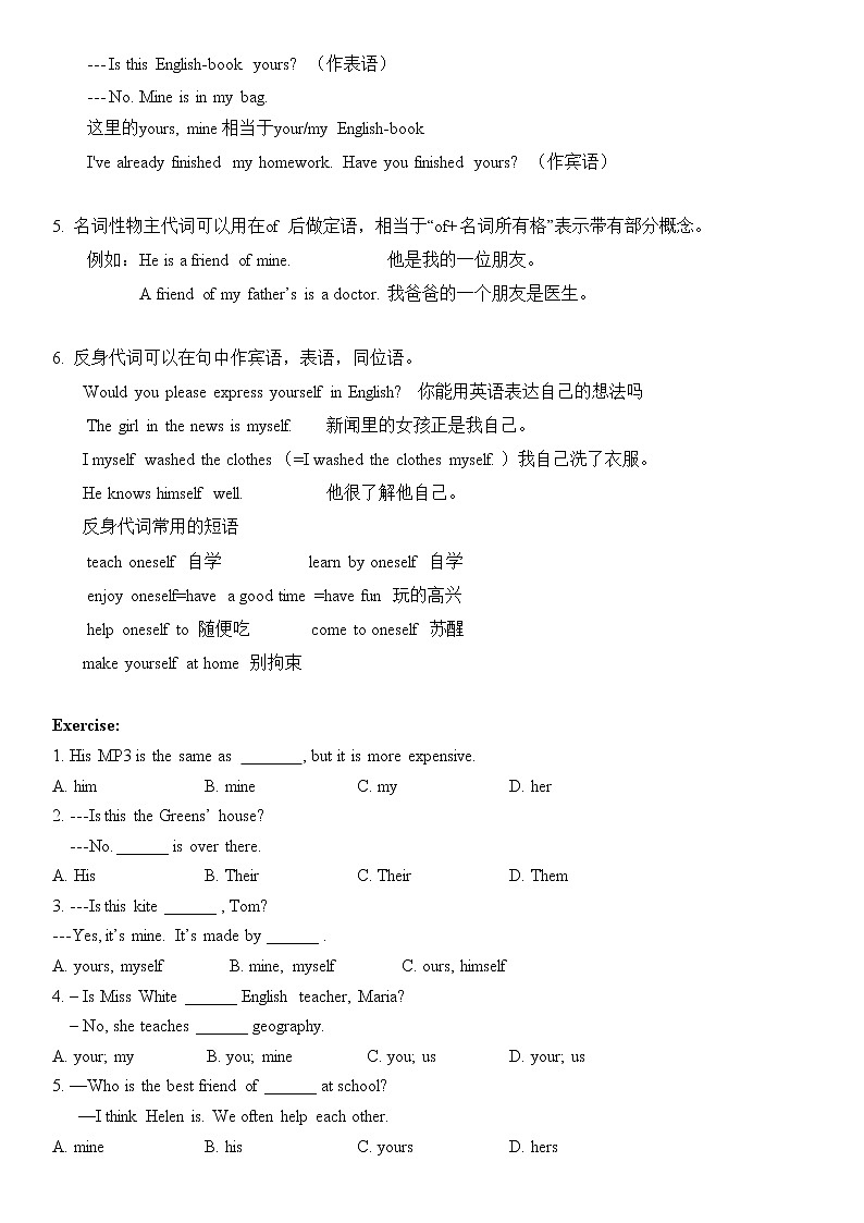 2022年中考英语语法讲义（代词）练习题02